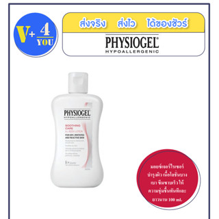 Physiogel Hypoallergenic Soothing Care A.I. Lotion 100 ml.(P1)