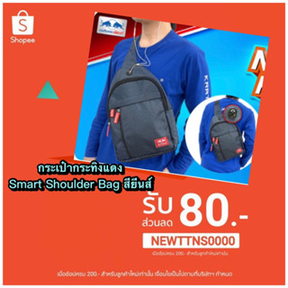 กระเป๋ากระทิงแดง Smart Shoulder Bag สียีนส์