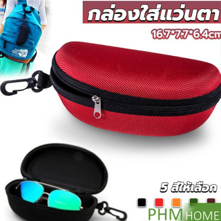 กล่องใส่แว่นตาวัสดุ EVA กล่องใส่แว่นกันแดด มีซิป แบบพกพา Sunglasses case