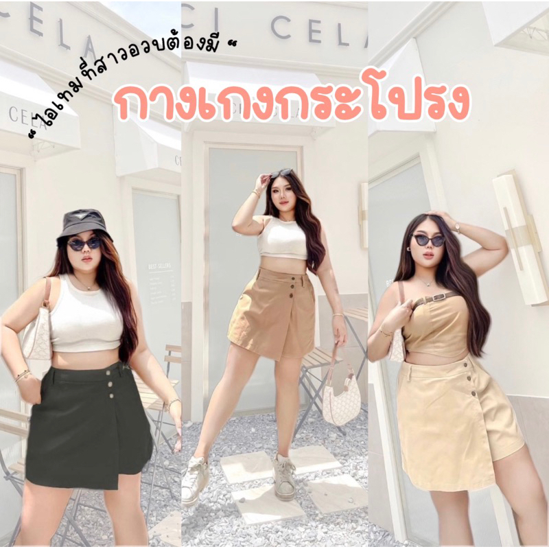 กางเกงกระโปรง กระดุมยีนส์ตอก ซิปหน้า แต่งกระเป๋าหน้าหลัง ทรงสวย ผ้ายีนส์วาฟป๊อป มี4สี แมทช์ง่าย สไตล์สาวอวบ