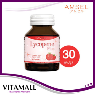 Amsel Lycopene Plus แอมเซล ไลโคปีน พลัส สารสกัดจากมะเขือเทศ ไลโคปีนธรรมชาติ ช่วยให้ผิวพรรณสดใส อมชมพู    (30 แคปซูล)