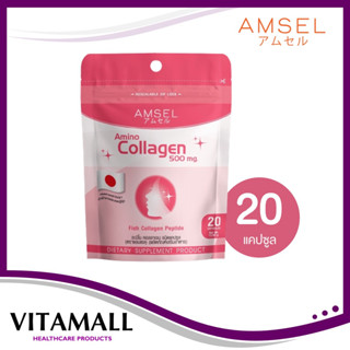 AMSEL Amino Collagen 500 mg. 20s (Ziplock) ซ่อมแซมผิวที่เสื่อมโทรม ปกป้องผิวจากแสงแดด บำรุงกระดูกและข้อ