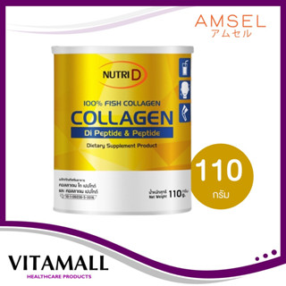 Amsel Nutri D Collagen di-peptide and peptide แอมเซล คอลลาเจนได-เปปไทด์ และ เปปไทด์  (110 g. x 1 กระป๋อง)