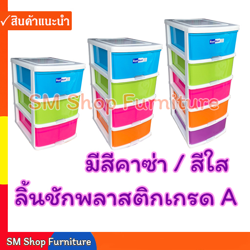 ตู้ลิ้นชักพลาสติกใสใหญ่ ตู้ลิ้นชัก 3ชั้น/4ชั้น/5ชั้น เกรดA สีสด ใช้สำหรับใส่เสื้อผ้า เก็บเสื้อผ้า