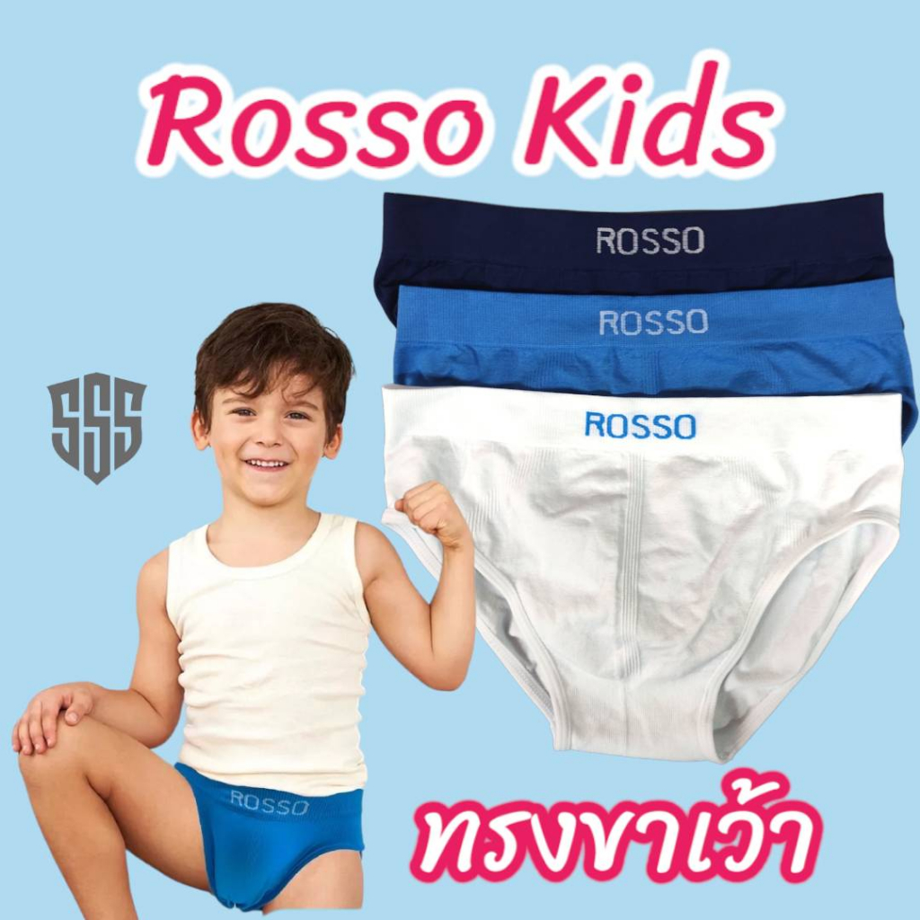 กางเกงในเด็กชาย Rosso Kids รุ่นขาเว้า M, L, XL 2XL (แพ็ค 3 ตัว) *ของแท้ 100%* Seamless ไร้ตะเข็บ กางเกงในขาเว้าเด็กชาย
