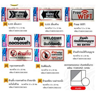 ป้าย ข้อความ สัญลักษณ์ 10×20 ซม. หลังกาว