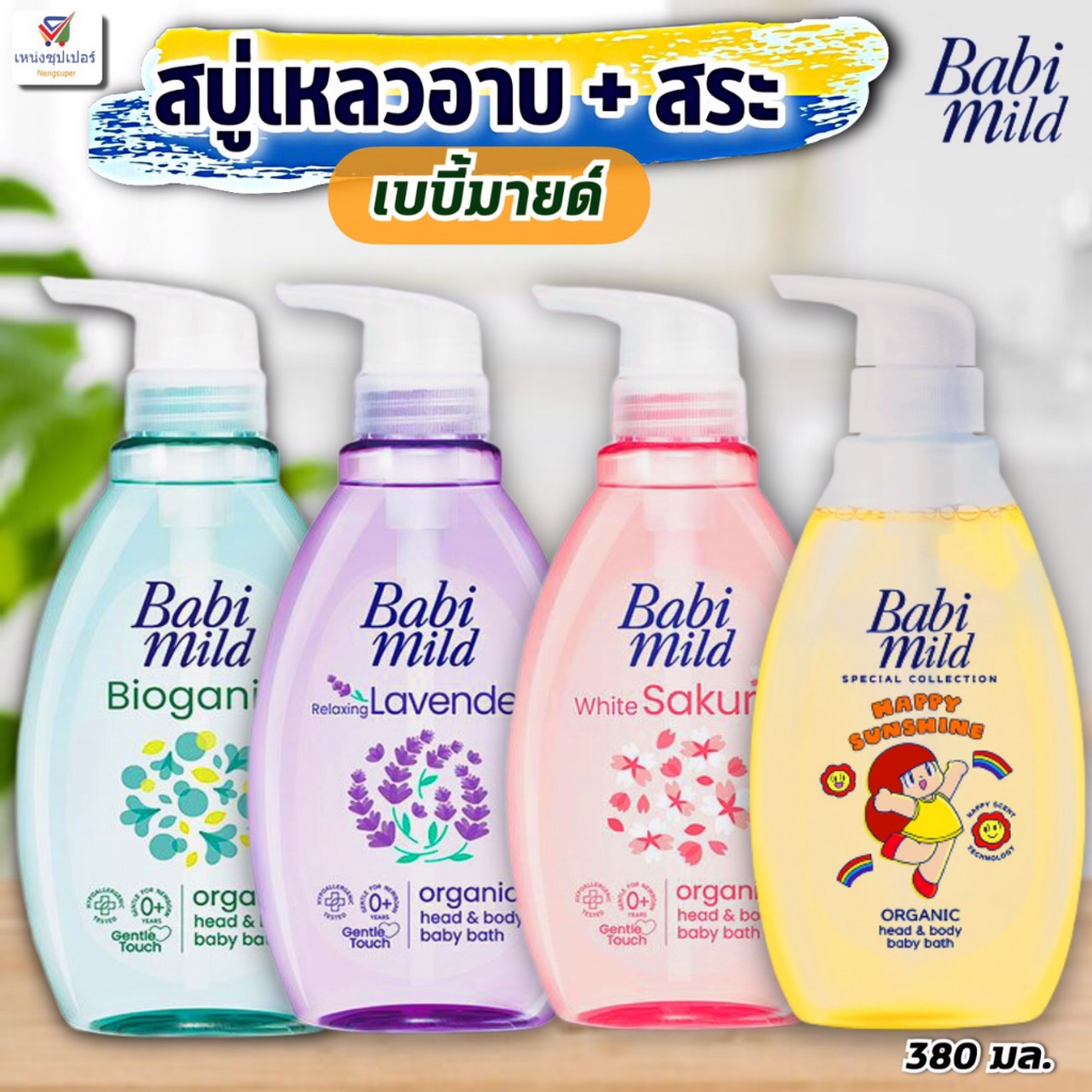 Babimild สบู่เหลวอาบน้ำและสระผม เบบี้มายด์ อัลตร้ามายด์ ขนาด 380 มล.-- ขวดปั๊ม