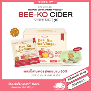 (พร้อมส่ง+ส่งฟรี🔥)(Yerpall ราคาพิเศษ‼️) Bee-Ko Cider แอปเปิ้ลไซเดอร์ 🍎⚡️