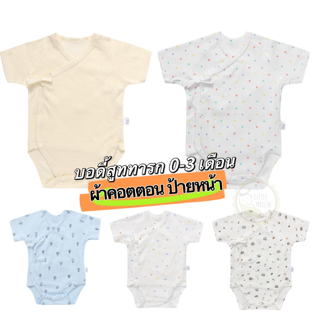 แขนยาว ชุดแรกเกิด ป้ายหน้า ผ้าคอตตอน บอดี้สูททารก สำหรับ 0-3 เดือน คอตตอนล้วน ผ้านิ่ม เสื้อผ้าทารก