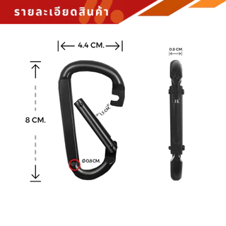 คาราบิเนอร์ CARABINER ตะขอเหล็ก สำหรับแขวนเปล รับน้ำหนักได้ 800kg