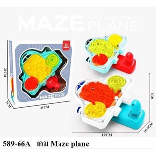 maze plane เกมเขาวงกต เครื่องบิน