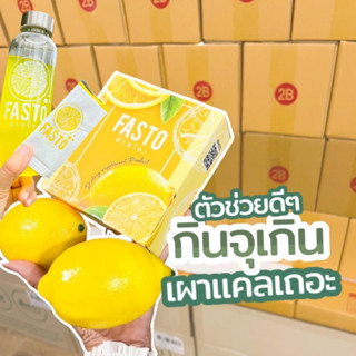 (1แถม 2) FASTO 1 กล่อง มี 7 ซอง  เราใช้น้ำมะยาวเเท้ สกัดเย็น  ชงดื่มง่าย วิตตามินซีสูง