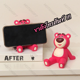 Lotso ขาตั้งโทรศัพท์มือถือ น่ารัก ปหมีสตรอ ลายการ์ตูน ที่วางโทรศัพท์มือถื สําหรับสํานักงาน หอพัก ร้านอาหาร