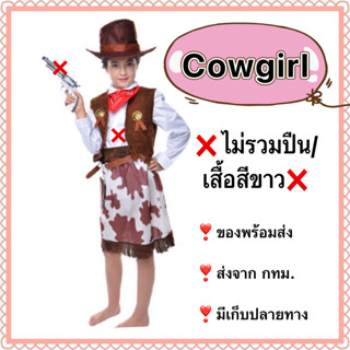 cowgirl ชุดคาวเกิร์ล ชุดคาวบอย เด็กผู้หญิง