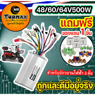 รุ่นใหม่กล่องวงจรจักรยานไฟฟ้า 3 ล้อ กล่องควบคุม ขนาด 48/60/64V500W ใช้สำหรับรถไฟฟ้า 3 ล้อ KN่JKF-200