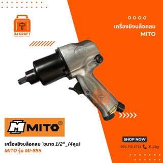 เครื่องยิงบล็อคลม `ขนาด 1/2" _(4หุน)  MITO รุ่น MI-855