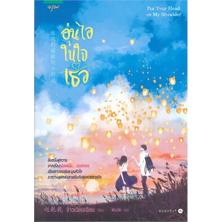 อุ่นไอในใจเธอ จ้าวเฉียนเฉียน นิยายที่เป็นซีรี่ย์ มือหนึ่งในซีล ปก395