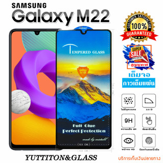 ฟิล์มกระจก ฟิล์มไฮโดรเจล SAMSUNG Galaxy M22 เต็มจอ กาวเต็มแผ่น พร้อมส่ง