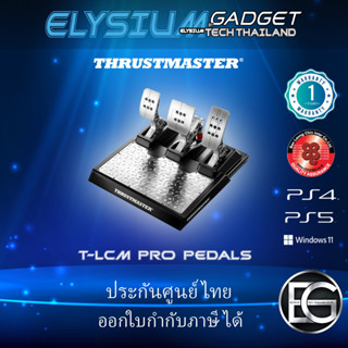 THRUSTMASTER T-LCM PRO PEDALS ประกันศูนย์ไทย พร้อมจัดส่ง