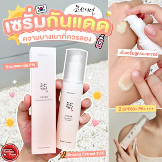 Beauty Of Joseon Ginseng Moist Sun Serum SPF50+ PA++++ ครีมกันแดดเนื้อเซรั่ม⭐️