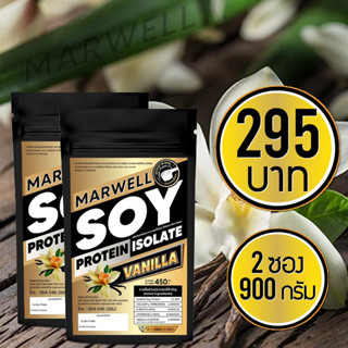 2 ซอง ซอยโปรตีนรสวนิลา Soy Protein Isolate  ขนาด 450 กรัม ลดไขมัน เพิ่มกล้ามเนื้อ อิ่มท้อง คุมหิว ลีน ฟิตหุ่น