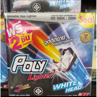 Poly ไฟแช็ก โพลี แถมฟรีในกล่อง 2 ชิ้น!!! ไฟแช็ค Poly Lighter