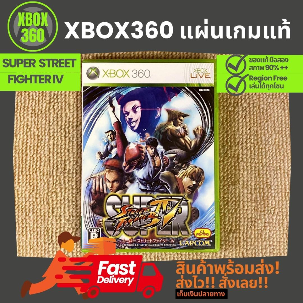 แผ่นเกม Super Street fighter IV เครื่องเกม XBOX360 แผ่นแท้ มือสอง สภาพดีมาก 90%++ เล่นได้ทุกโซน