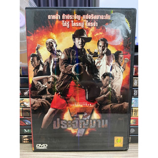 DVD : 7 ประจัญบาน (ภาคแรก)