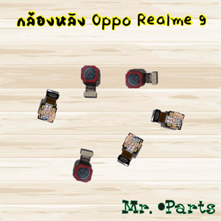 กล้องหลัง Oppo Realme 9,Realme 9i,Realme C33,Reno 6z 5G,Reno 7z,Reno 8z