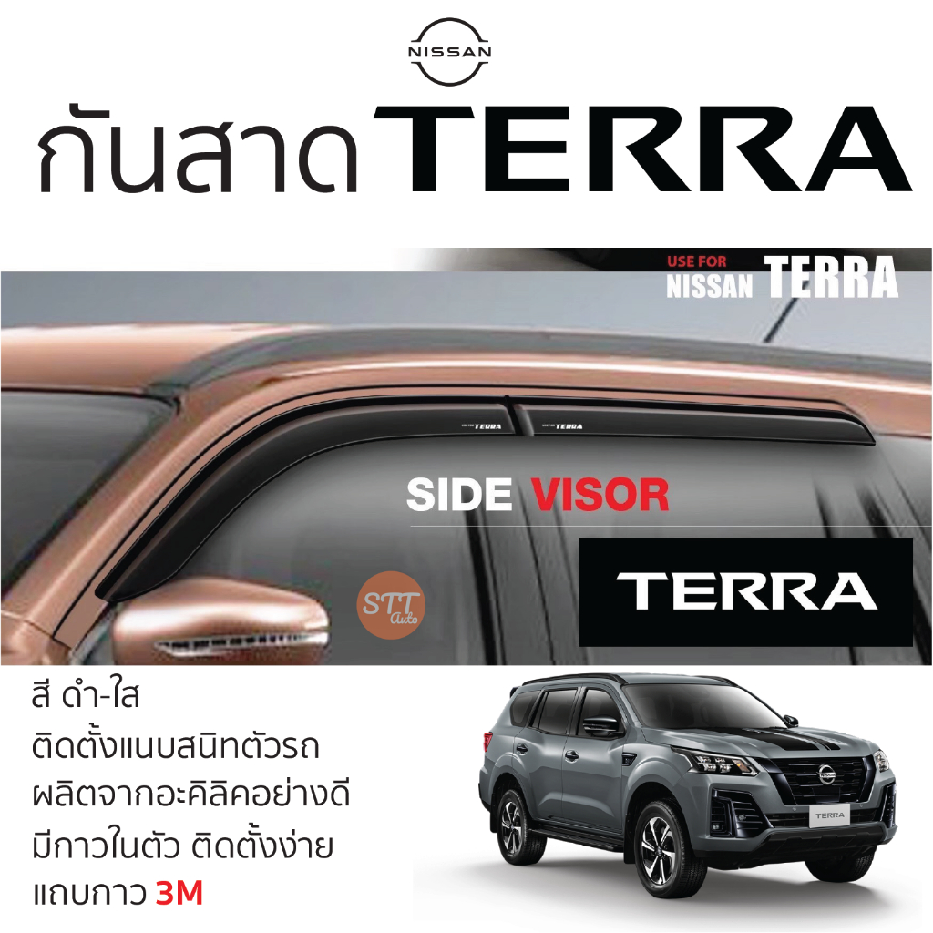 คิ้วกันสาดประตู NISSAN TERRA 2021 - ปัจจุบัน ทุกรุ่น สีชา พร้อมกาว 3M พร้อมติดตั้ง กันสาด รถยนต์ นิสสัน เทอร์ร่า ตรงรุ่น