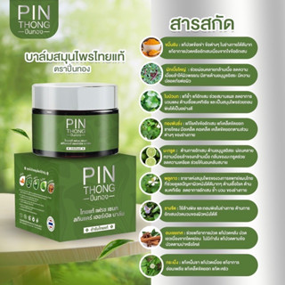 บาล์มสมุนไพรสด ปิ่นทอง PINTHONG ขนาด 30g สูตรเย็น