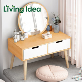 Living idea โต๊ะเครื่องแป้งสไตล์มินิมอล โต๊ะเเต่งหน้า สำหรับนั่งพื้น มีให้เลือก 2 แบบ