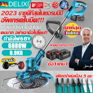 DELIXI เครื่องตัดหญ้าไฟฟ้า เครื่องตัดหญ้า เครื่องตัดหญ้าไร้สาย 6880W 68V  เครื่องตัดหญ้าใช้แบต Lawn Mower