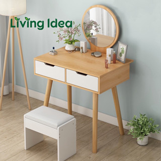 Living idea โต๊ะเครื่องแป้ง โต๊ะเครื่องสำอาง พร้อมกระจกแต่งหน้า