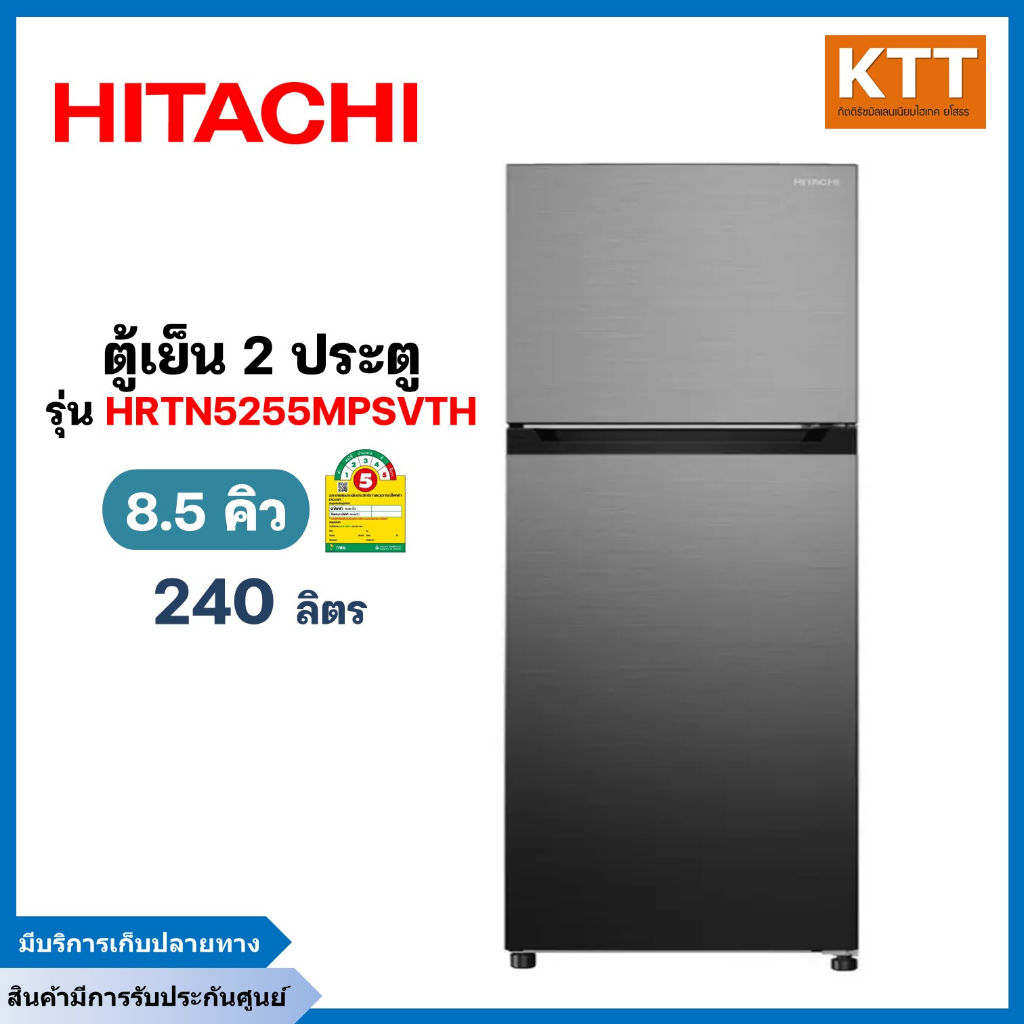 HITACHI ตู้เย็น 2 ประตูฮิตาชิ ขนาด 8.5 คิว รุ่น HRTN5255MPSVTH สี PREMIUM SILVER
