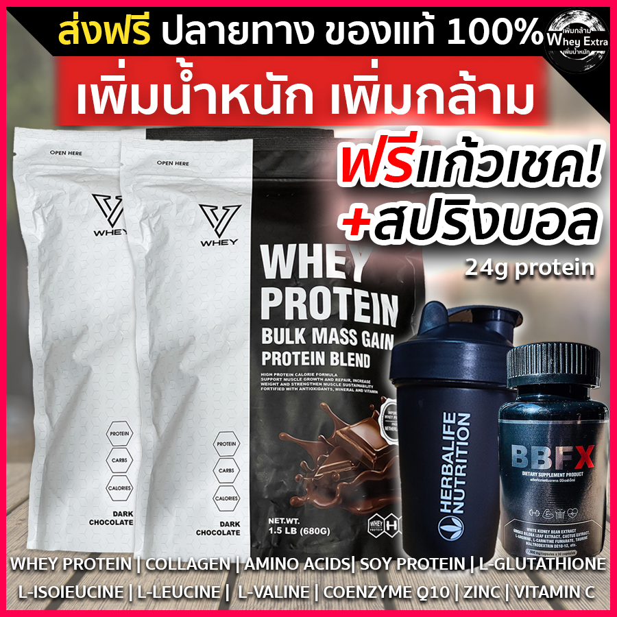 V WHEY PROTEIN เวย์โปรตีน เพิ่มน้ำหนัก เพิ่มกล้ามเนื้อ 2 ถุง ฟรีแก้ว (ส่งฟรี) 💯%ของแท้ มีเก็บปลายทาง
