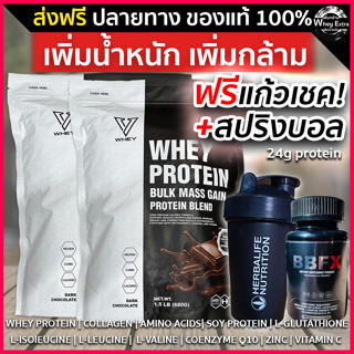 🔥V WHEY PROTEIN เวย์โปรตีน เพิ่มน้ำหนัก เพิ่มกล้ามเนื้อ 2 ถุง + แก้วเชค (ส่งฟรี) 💯% ของแท้ มีผล LAB  มีเก็บเงินปลายทาง 🚚