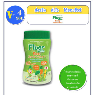 Fiber mate Kiddy/60g (P1)ไฟเบอร์สำหรับเด็กจากธรรมชาติ ขับถ่ายสบายปลอดภัยสำหรับทารกและเด็ก