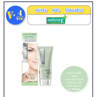 Smooth E White Baby Face CC Cream สมูทอี ซีซี ครีม (P9)