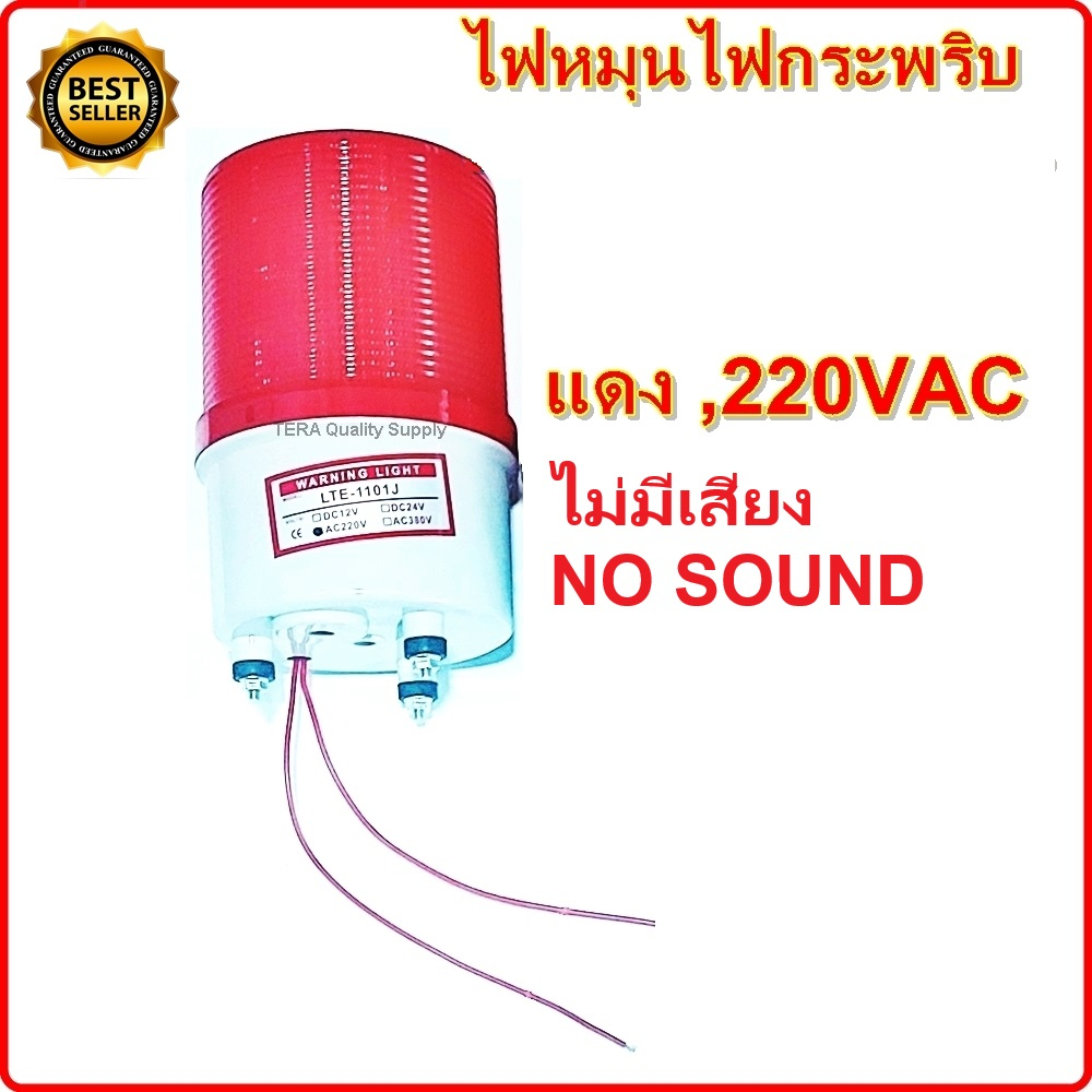ไฟสัญญาณเตือนภัย ไฟฉุกเฉิน ไฟเตือน ไฟหมุน ไฟกระพริบ 4 นิ้ว ไม่มีเสียง NO SOUND