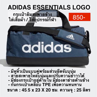 กระเป๋ายิมสะพายข้าง ADIDAS ESSENTIALS LOGO แท้ 100%