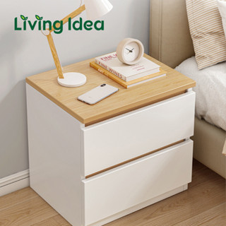 Living idea ตู้ข้างเตียง ตู้เก็บของข้างเตียง ลิ้นชักข้างเตียง ตู้ลิ้นชักเก็บของดีไซน์เรียบหรู สไตล์มินิมอล