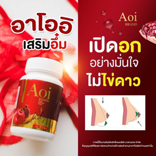 ‼️ โปร 1 แถม 1 อาโออิ AOI อาหารเสริมสำหรับผู้หญิง สมุนไพรแท้ ฟูฟิต แก้ตกขาว แก้ประจำเดือน มาไม่ปรกติ อกฟูรูฟิต