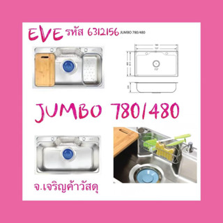 อ่างซิ้งค์ล้างจานสแตนเลส EVE 🌺 1 หลุมไม่มีที่พักจาน 🌺JUMBO 780/480  🌺รหัส 6312156🚚🚚🚚