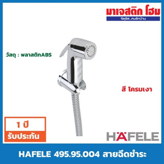 HAFELE 495.95.004 ชุดสายฉีดชำระ สีโครเมี่ยม