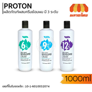 โปรทอน แฮปปี้ บิวตี้ ดีเวลลอปเปอร์ ครีม 6% / 9% / 12% Proton Happy Beauty Developer Cream 6% / 9% / 12% 1000 ml.