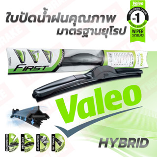 Valeo ใบปัดน้ำฝน Wiper Blade รุ่น ไฮบริด Hybrid blade (Flat Blade) ขนาด 14, 16, 18, 19, 20, 21, 22, 24, 26, 28 นิ้ว