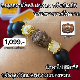 พร้อมส่งค่ะพระปิดตาพังพระกาฬนอโมรุ่นแรกพร้อยสร้อยลูกปัดข้อมือ