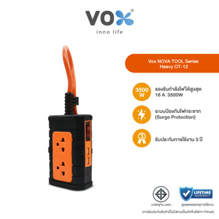 VOX NOVA ปลั๊กไฟ รุ่น TO-12 (สายยาว 5 / 10 / 15 เมตร) มาตรฐาน มอก TOOL Series  Heavy  : 1 Switch 2 Outlet 5/10/15 M