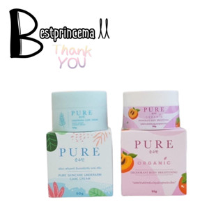 ราคาครีมเพียว กำจัดกลิ่น รักแร้เหม็น Pure underarm care 50 g. ♥️♥️